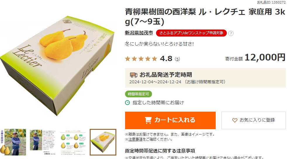 加茂市返礼品