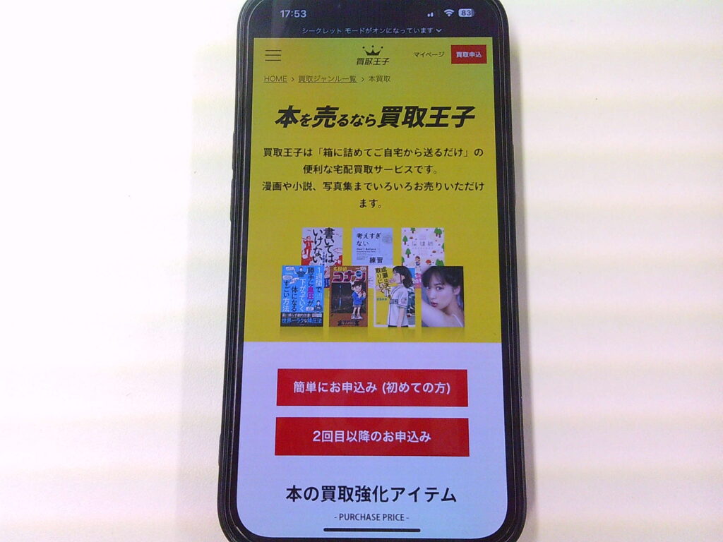 買取王子の本買取