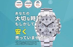 なんぼや_時計買取