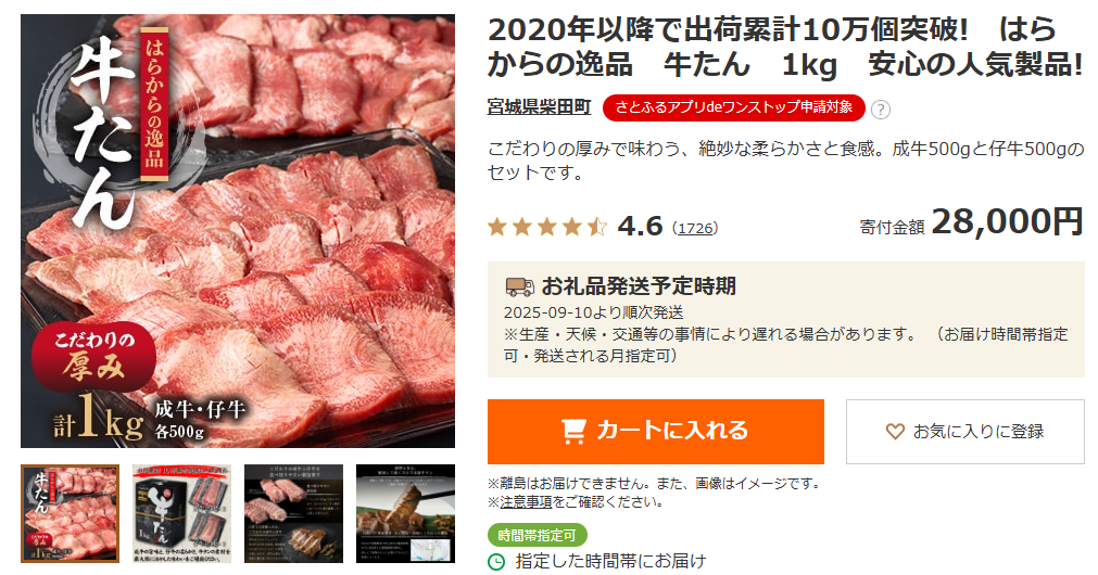 柴田町ふるさと納税返礼品