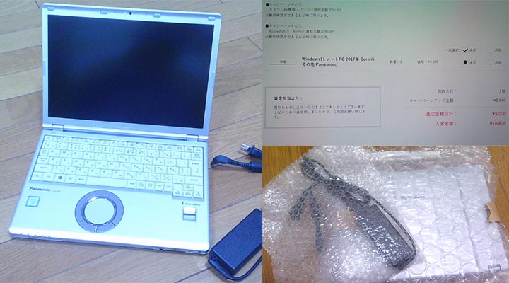 パソコン買取体験