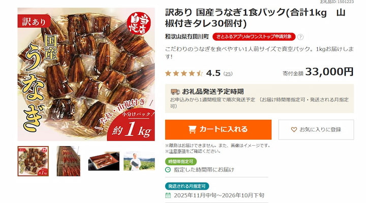 有田川町の返礼品