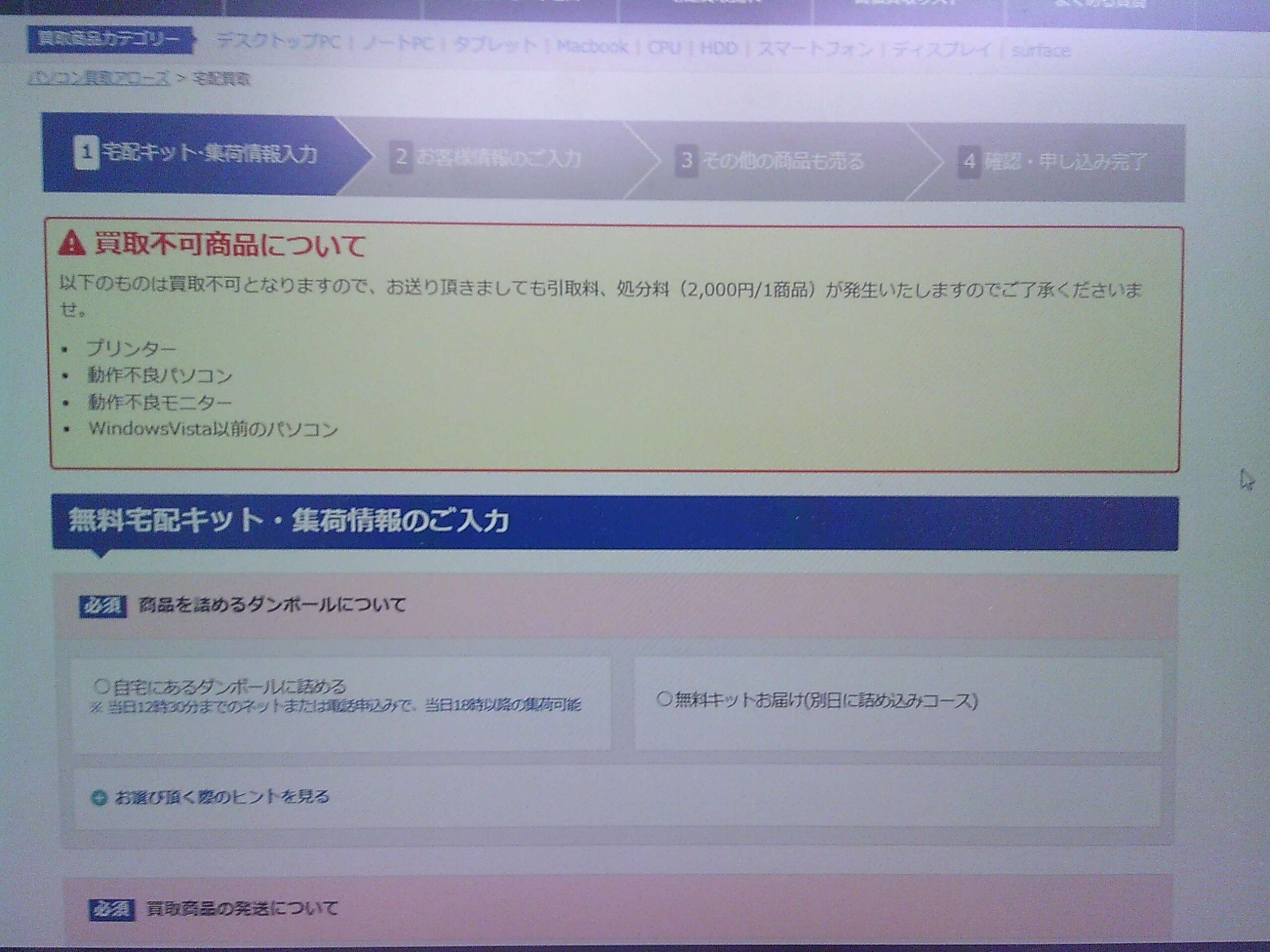 パソコン買取アローズの申し込みフォーム