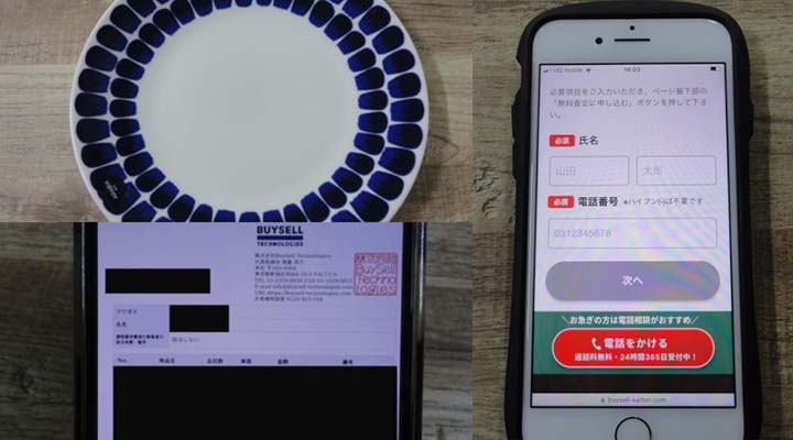 バイセル食器体験