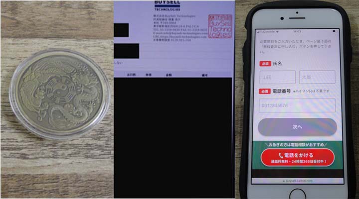 記念硬貨買取体験
