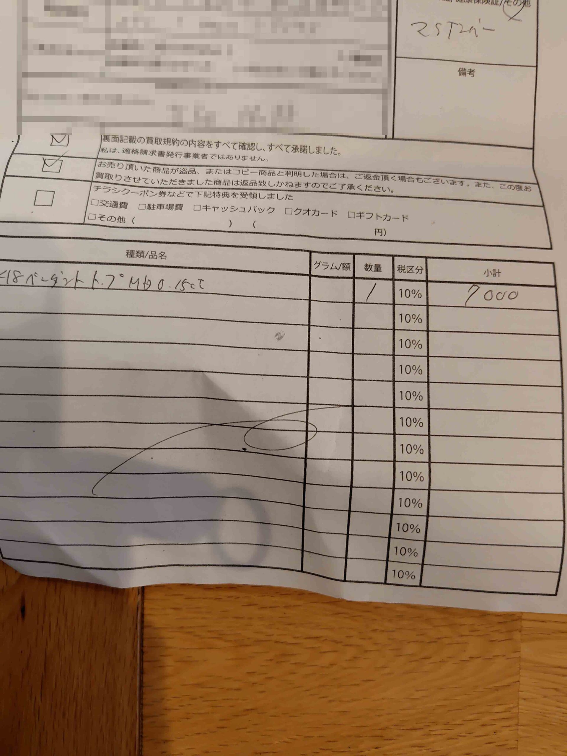 ダイヤモンド査定結果