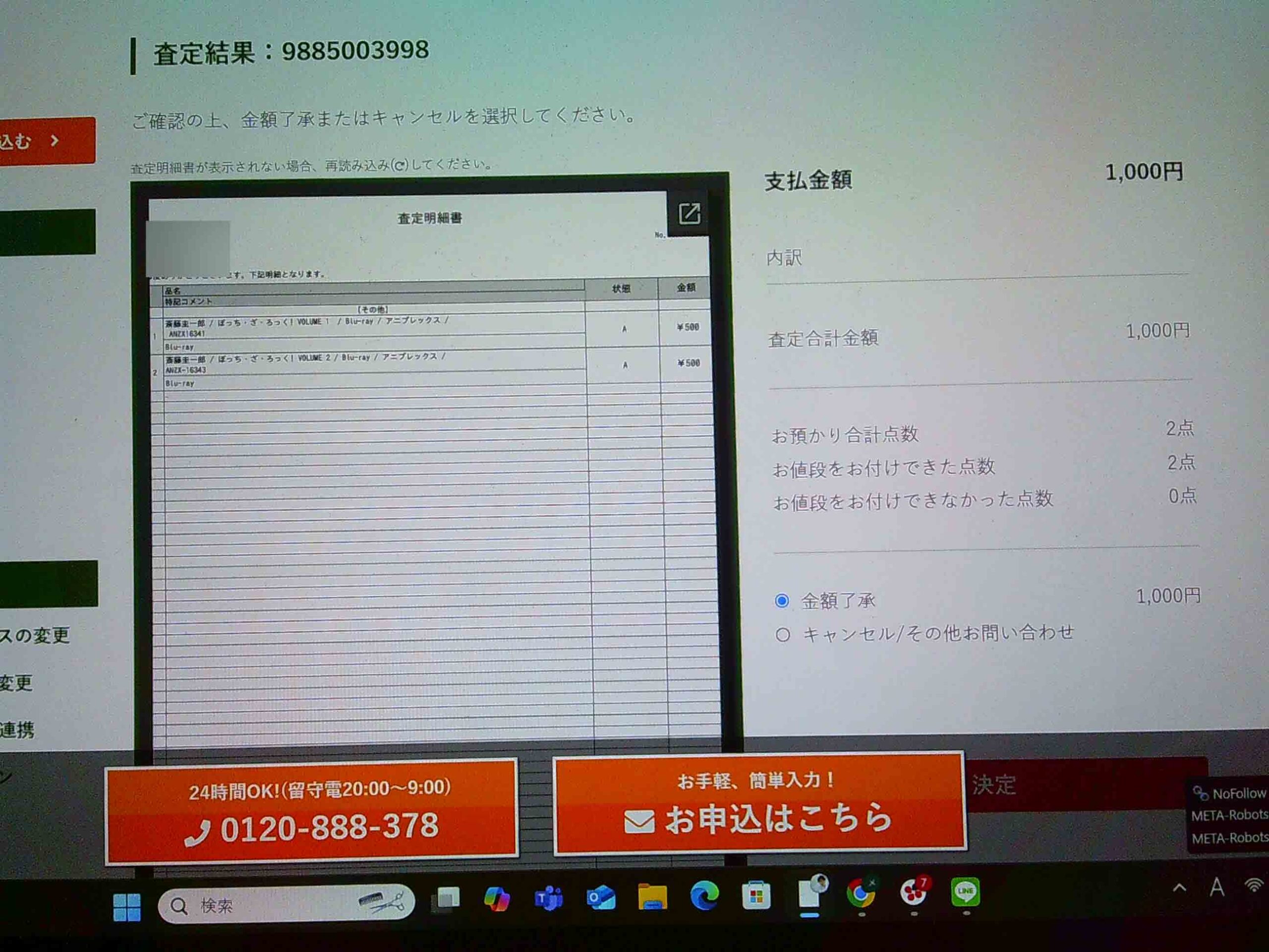 「ぼっち・ざ・ろっく！Volume1, 2」のDVD2枚の査定結果