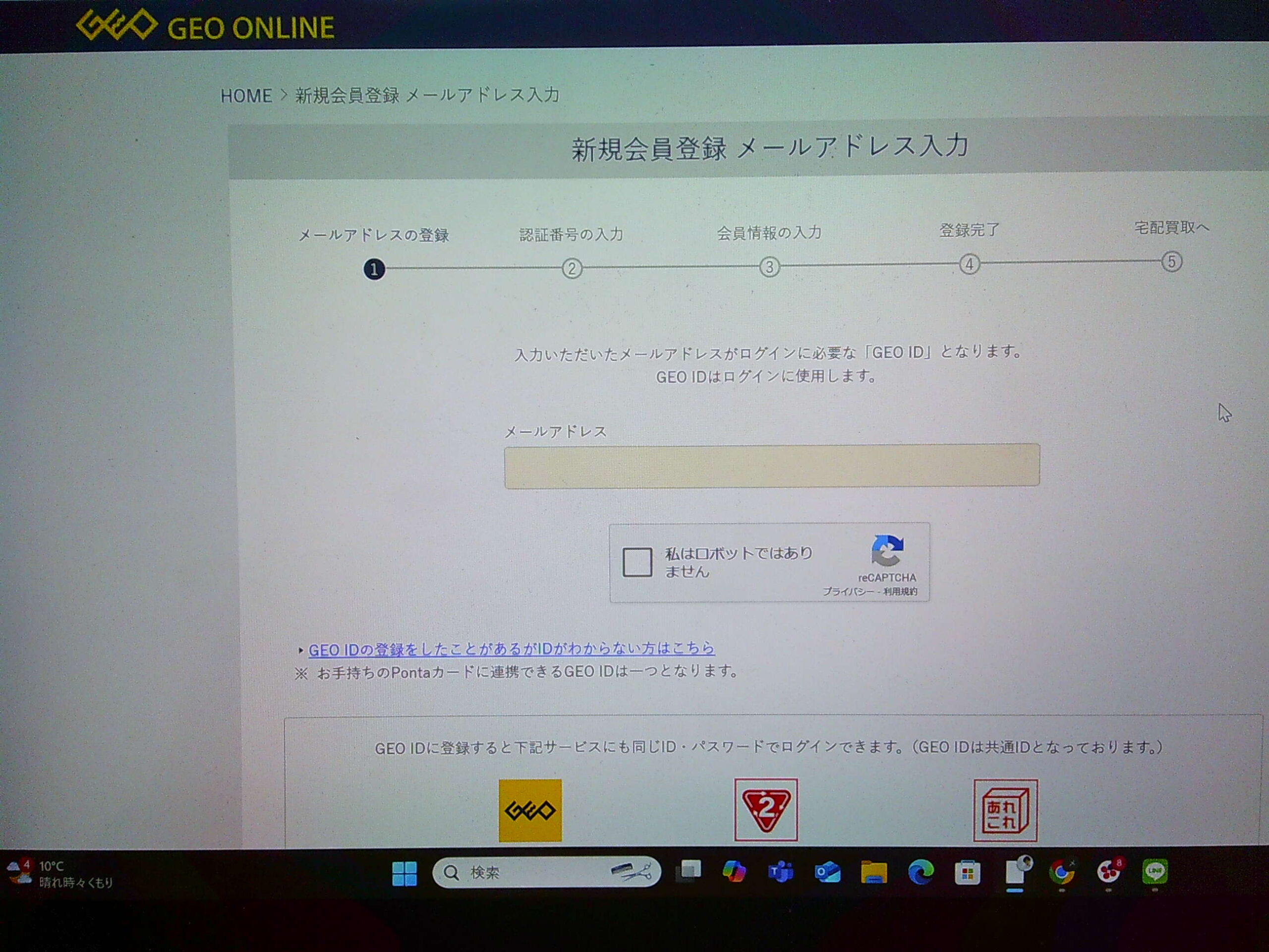 ゲオの申し込みページ
