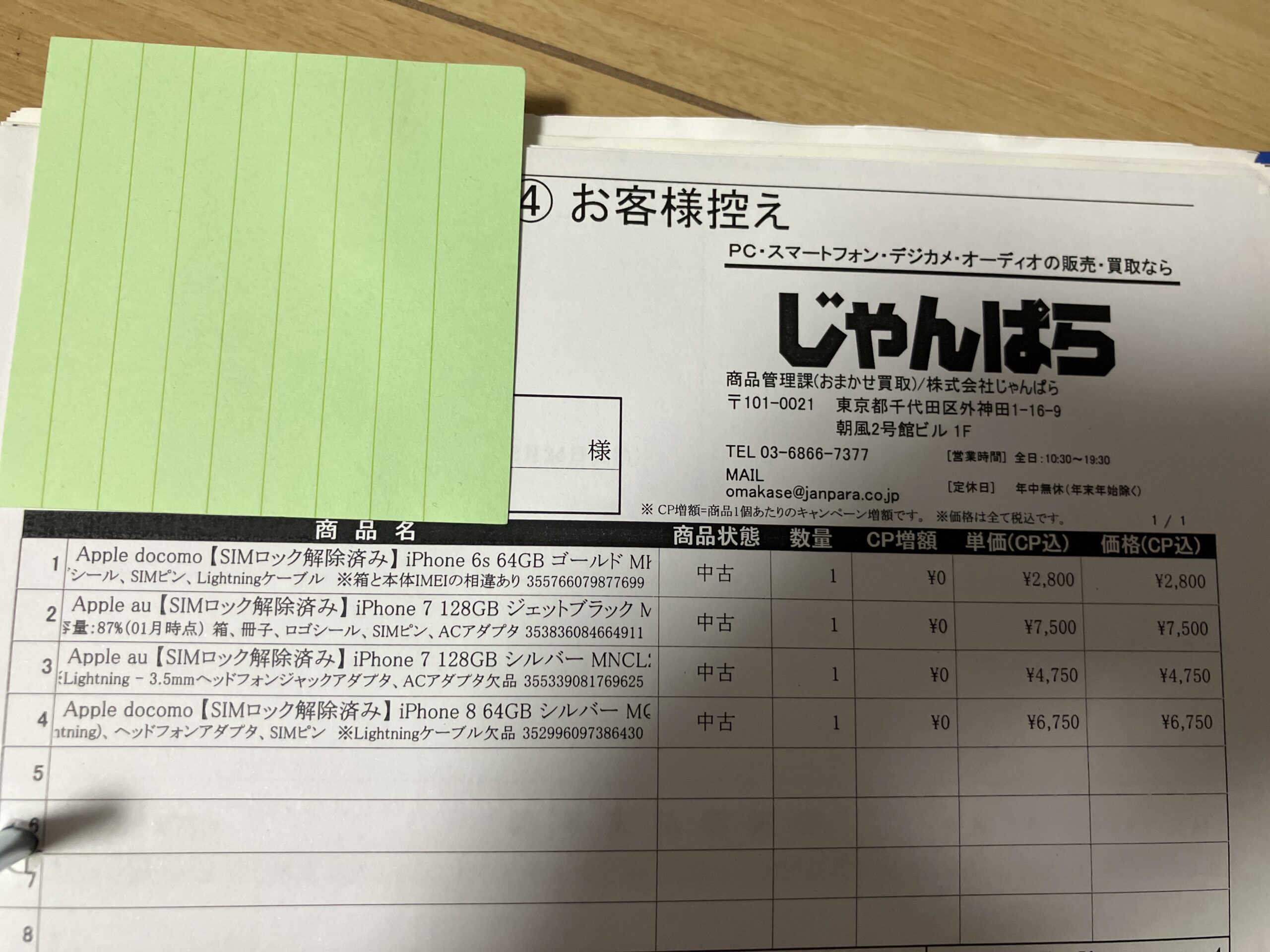 スマホ査定結果