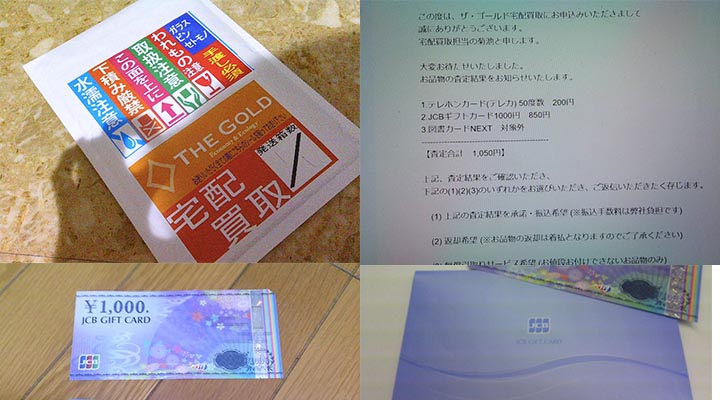 JCBギフトカード買取体験