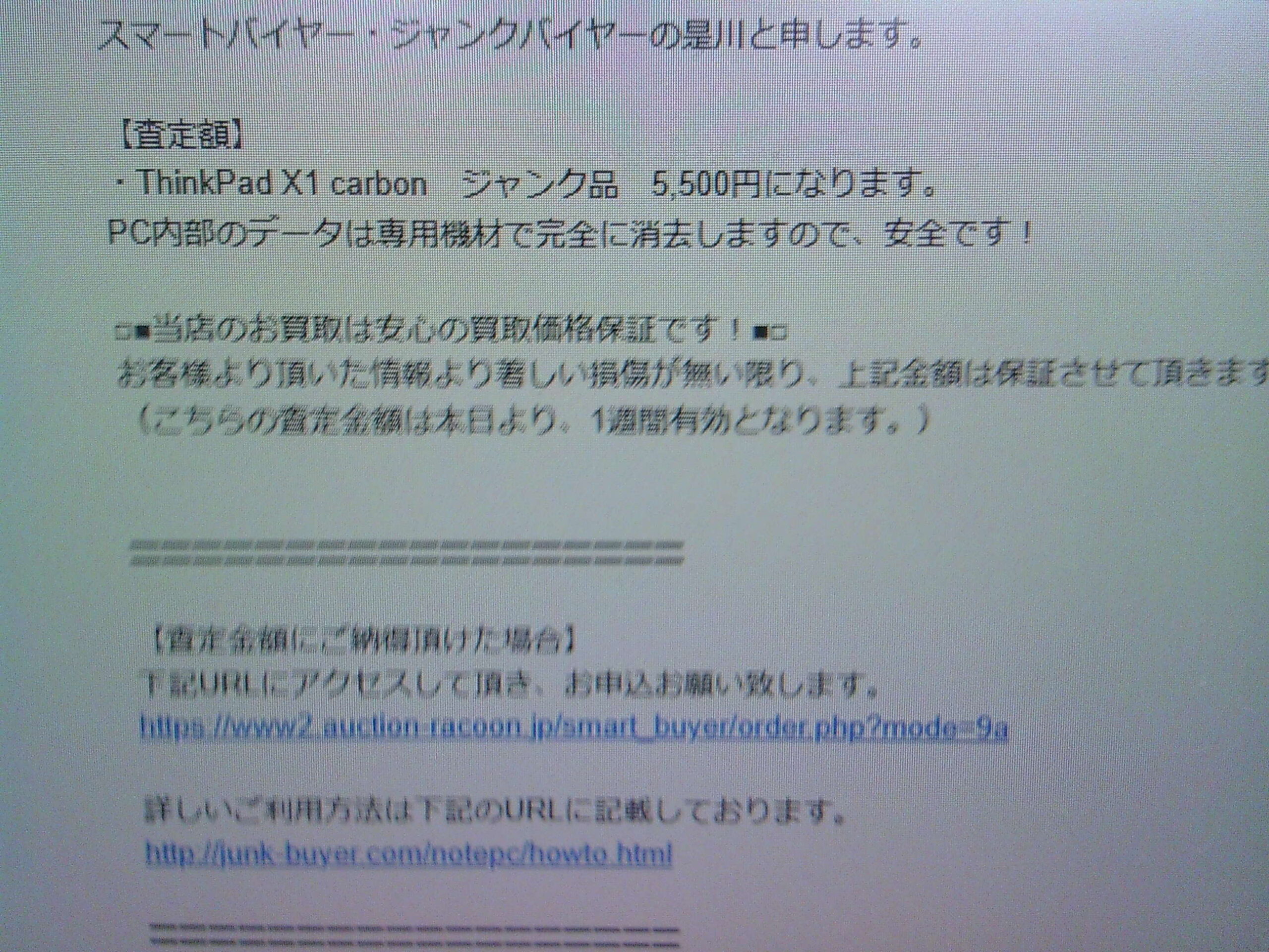 壊れたパソコンの査定結果