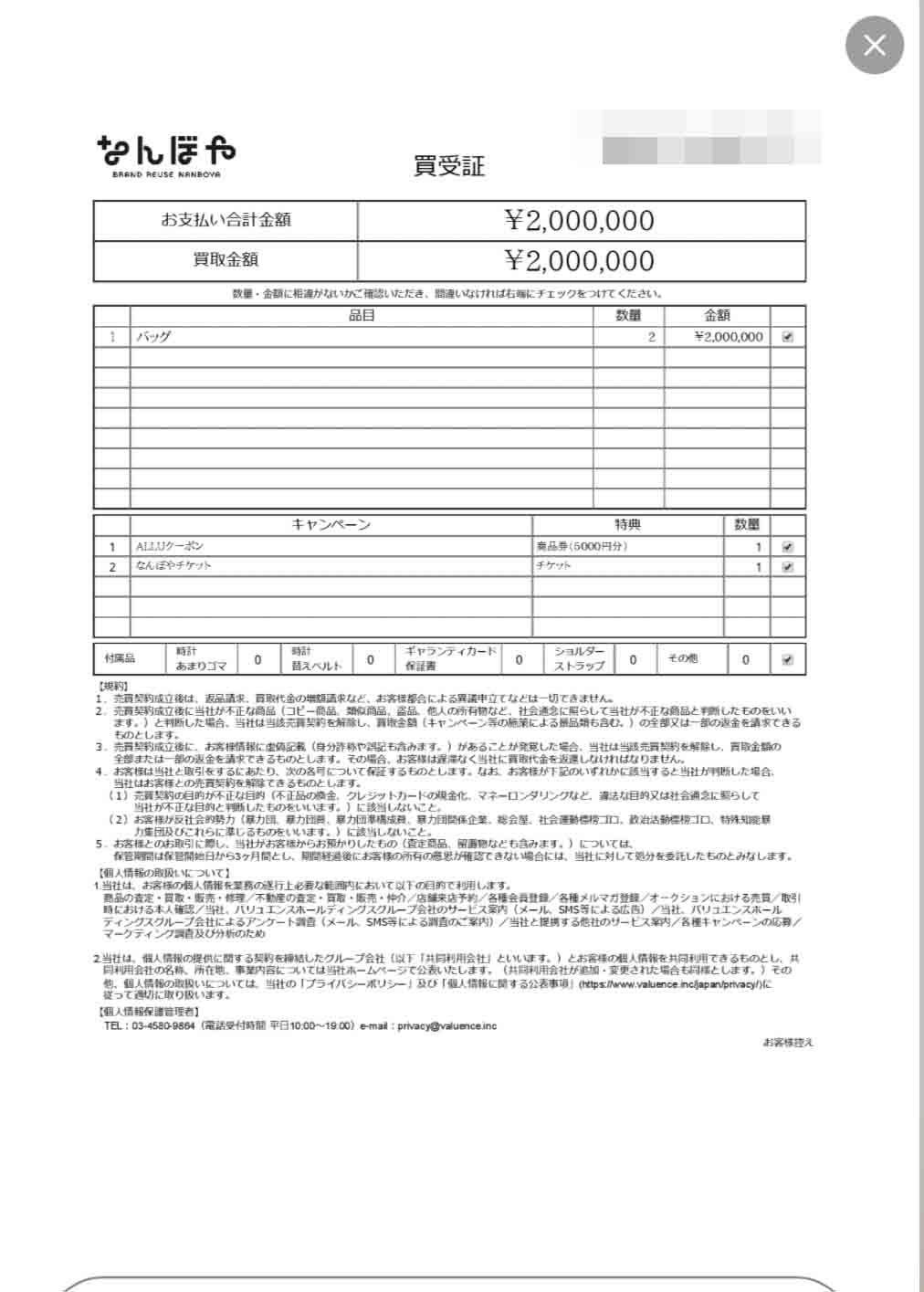 なんぼや査定結果