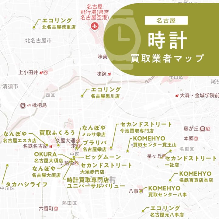 名古屋の時計買取業者マップ