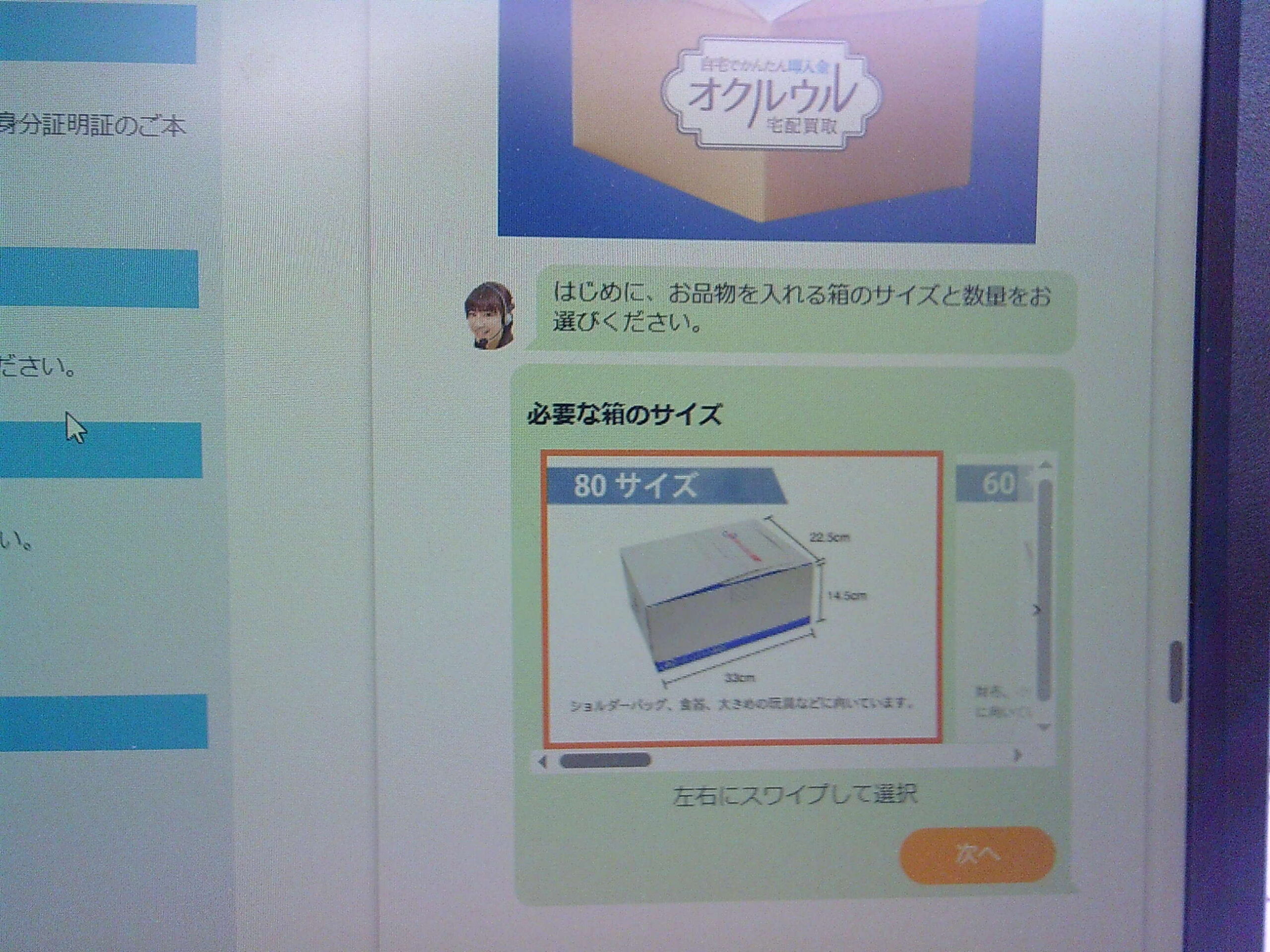 オクルウルの申込フォーム