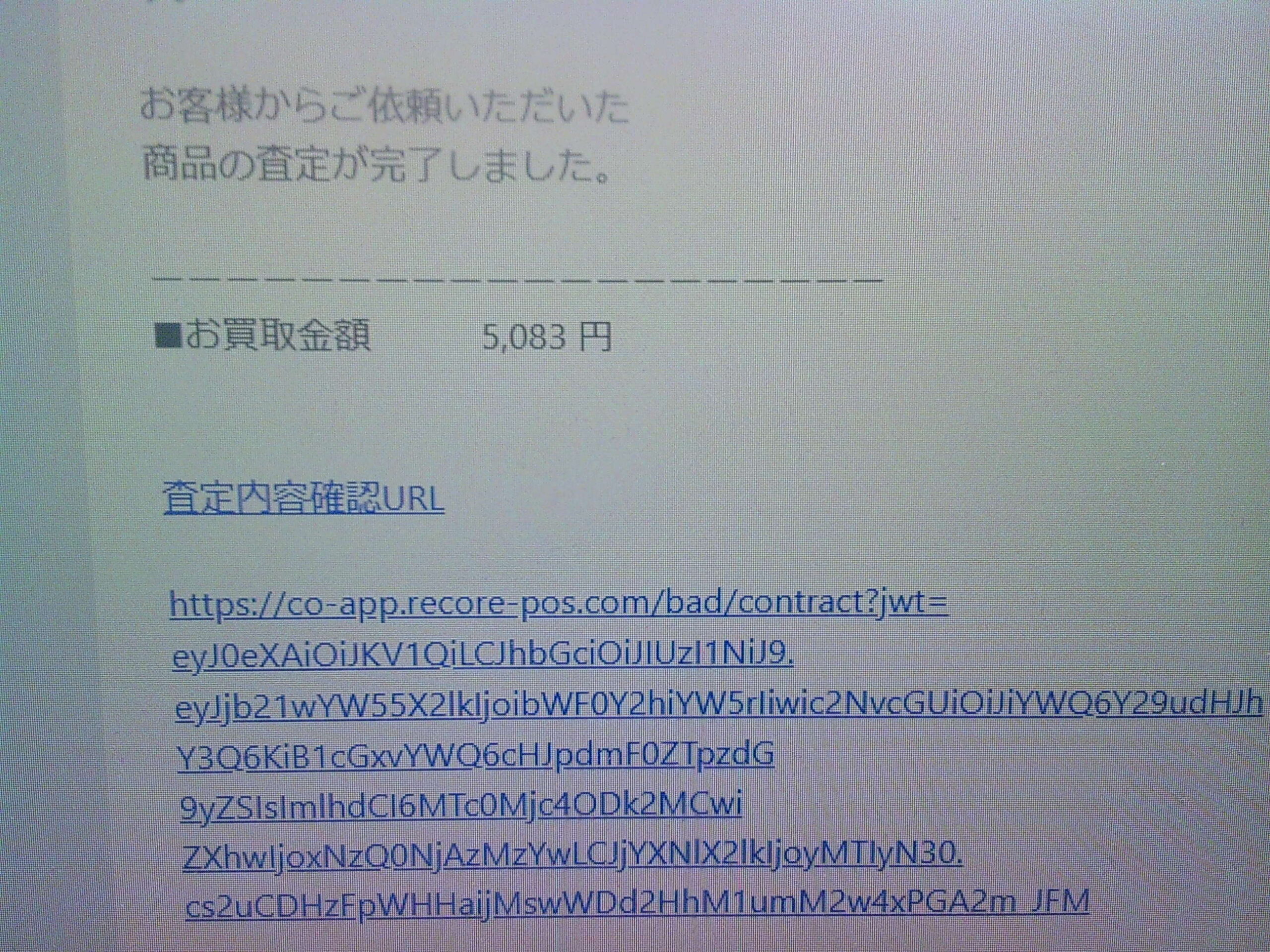 化粧品の査定結果