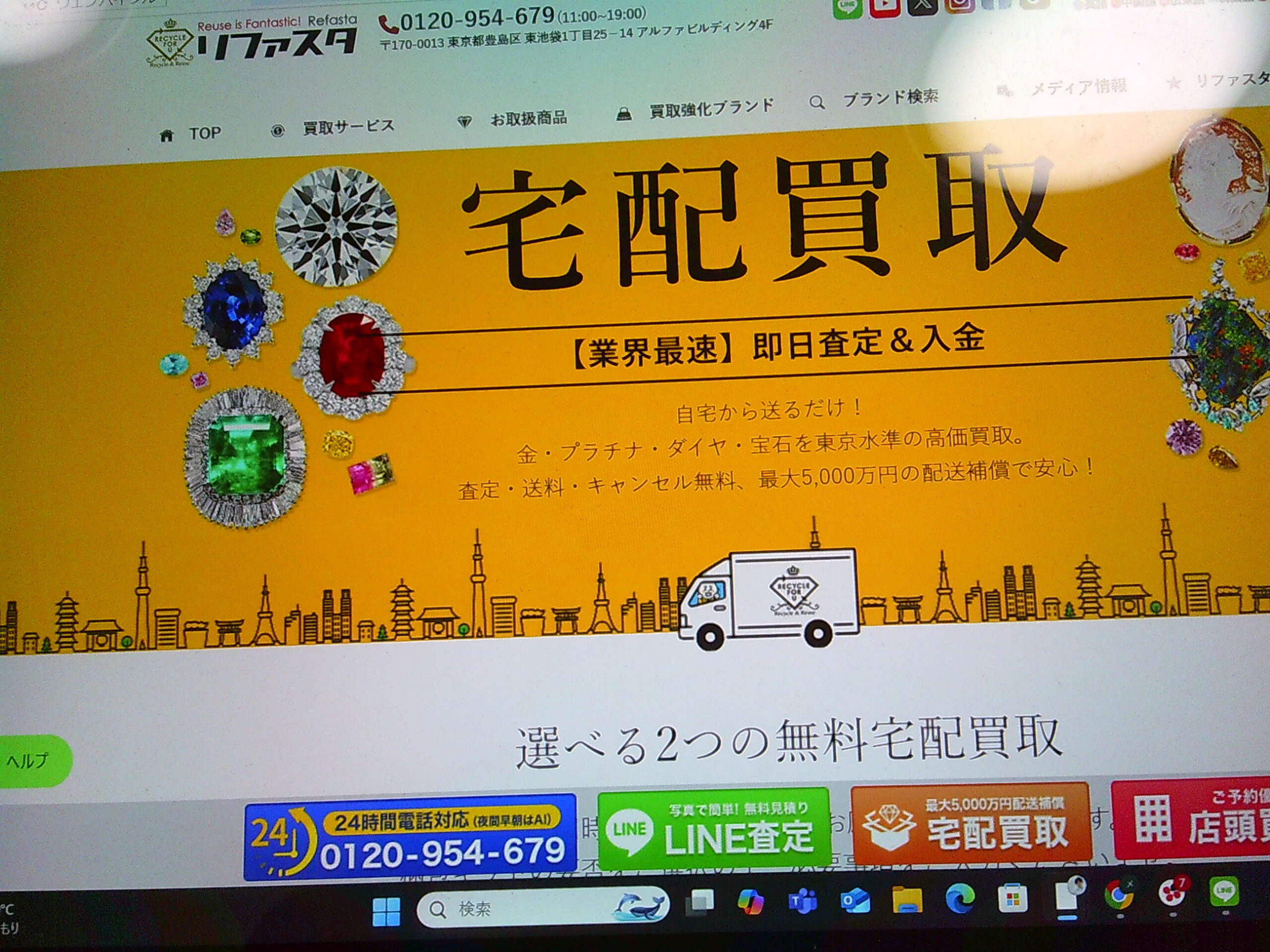 リファスタの申し込みページ