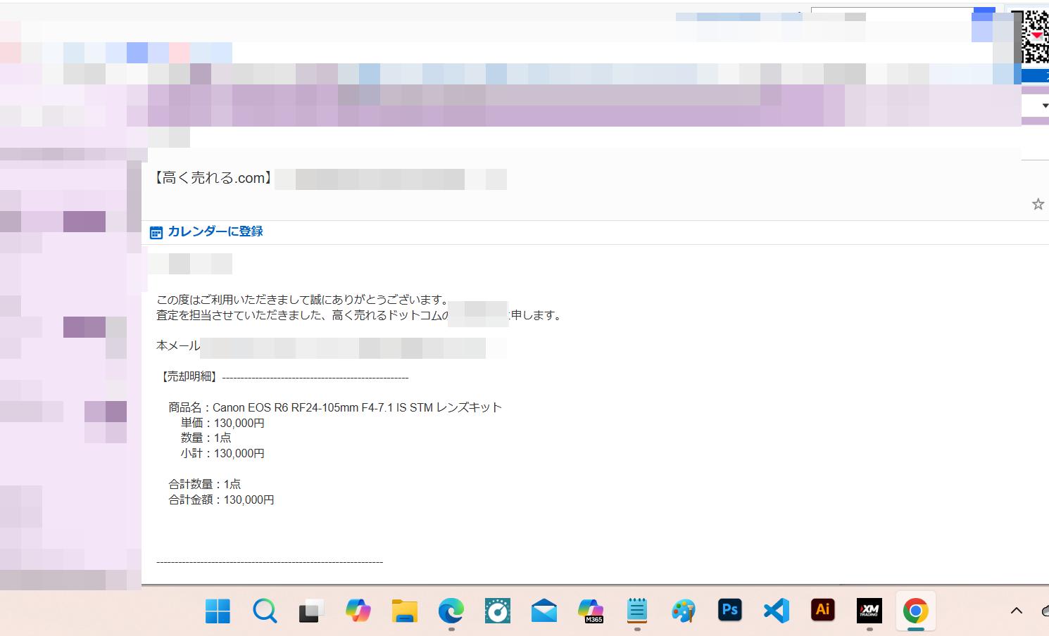 高く売れるドットコム査定結果