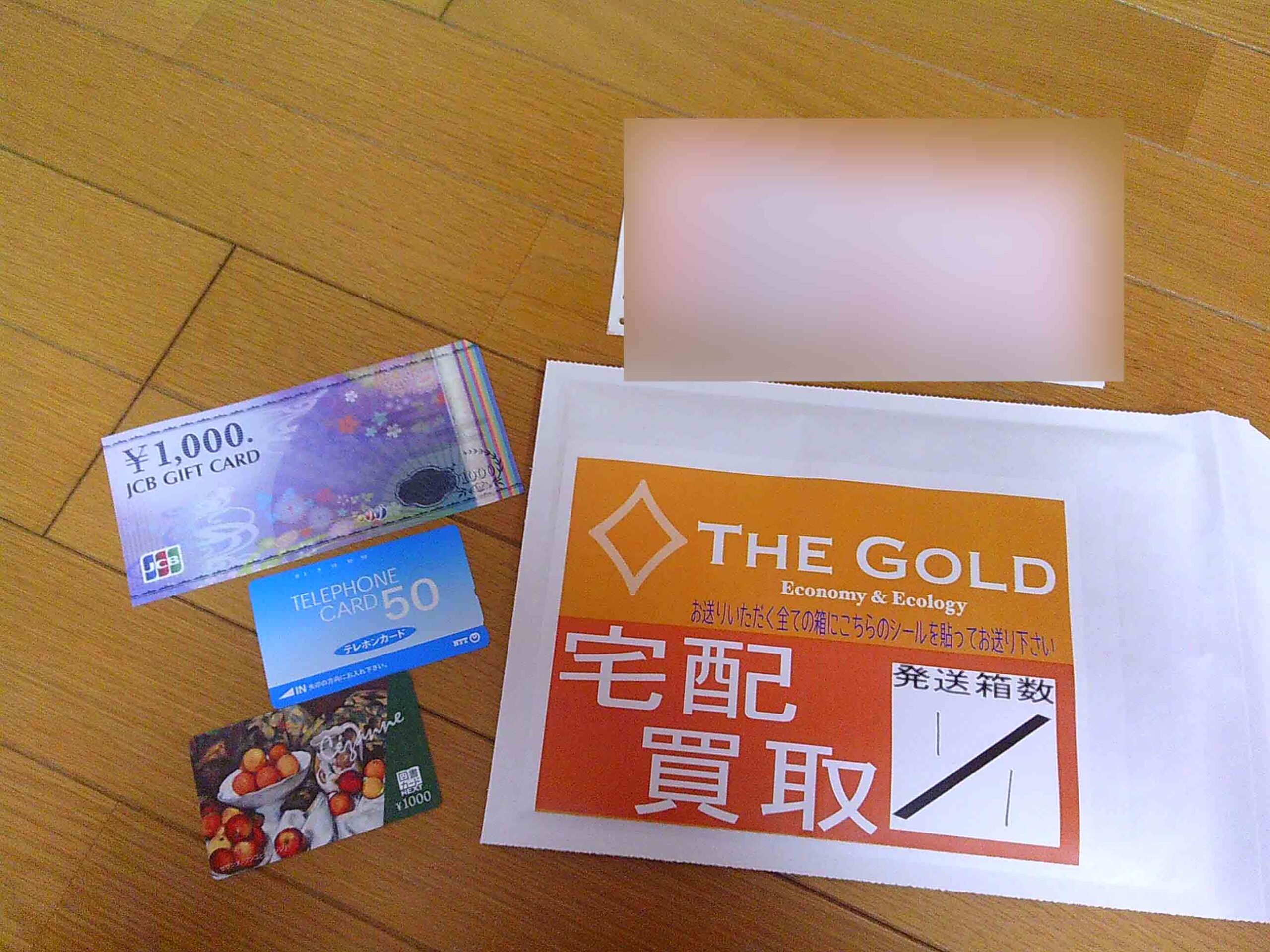 テレホンカード・JCBギフトカード・図書カードの発送時