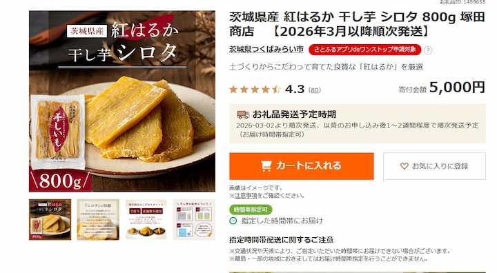 つくばみらい市の返礼品