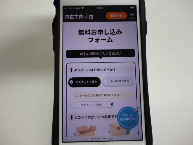 レトログ申し込みページ