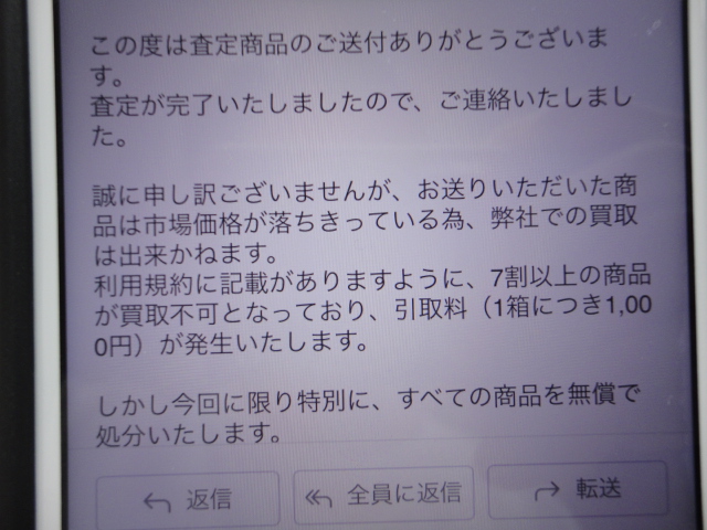 電子ピアノの査定結果のメール