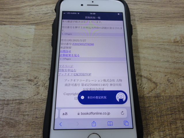 ブックオフの査定結果
