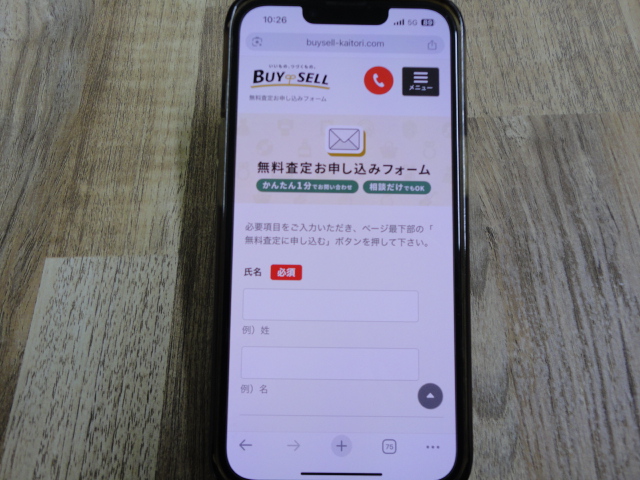 バイセル申し込み