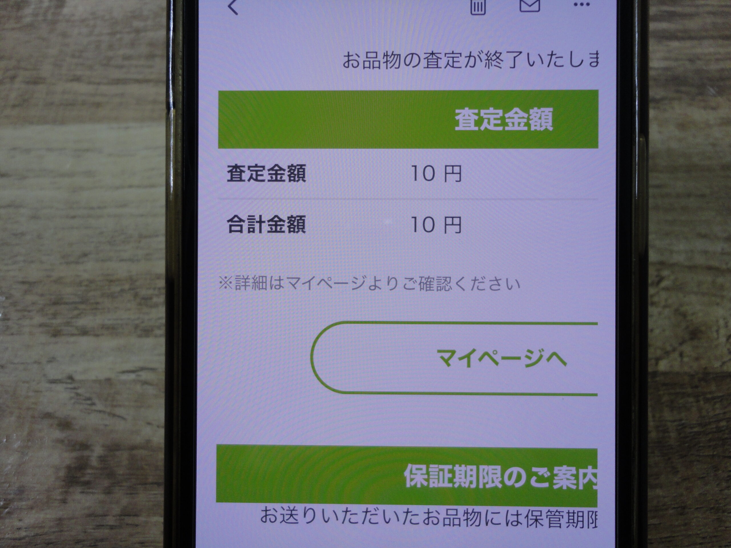 ジャニーズグッズ査定結果