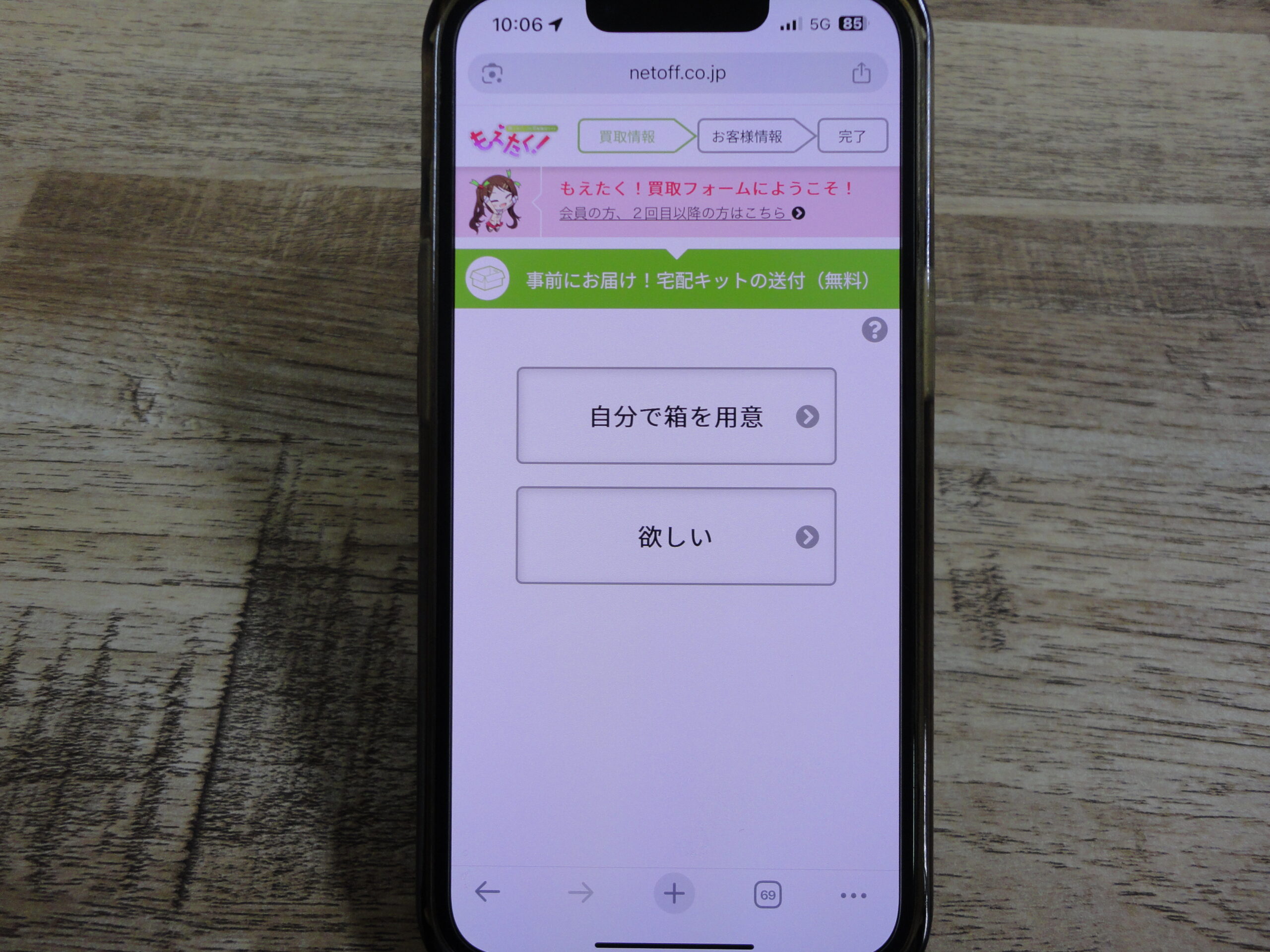 もえたく申し込み