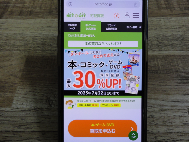 ネットオフ申し込み