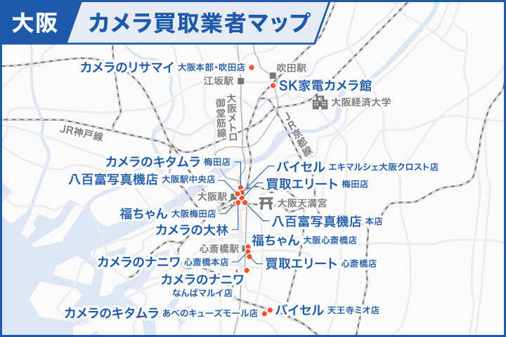 大阪のカメラ買取業者マップ