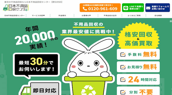日本不用品回収センター
