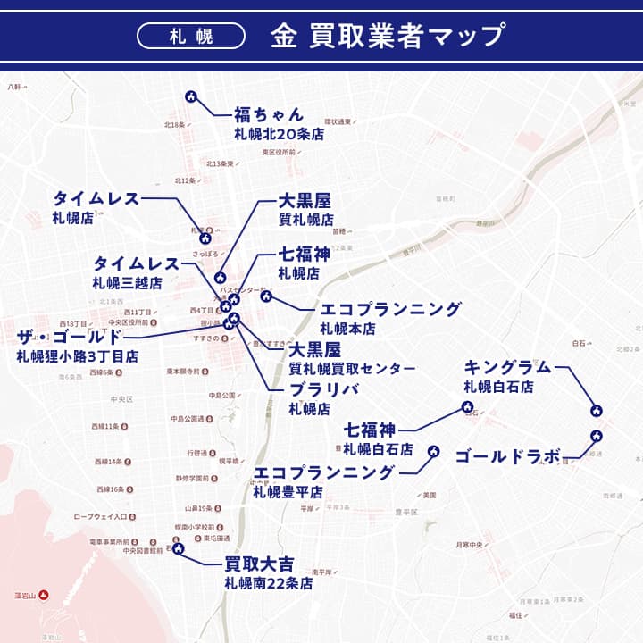 札幌の金買取業者マップ