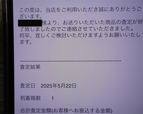 ホビーコレクトのおもちゃの査定結果