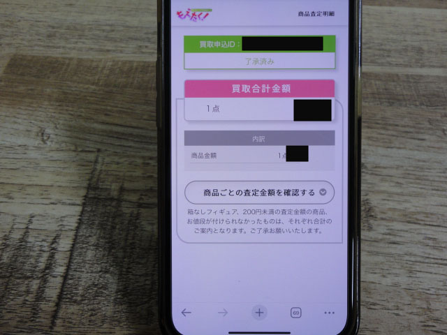 アニメグッズ査定結果