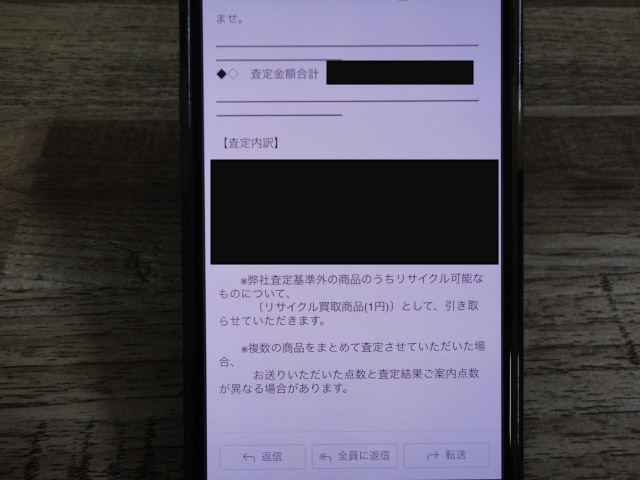 ネットオフ査定結果