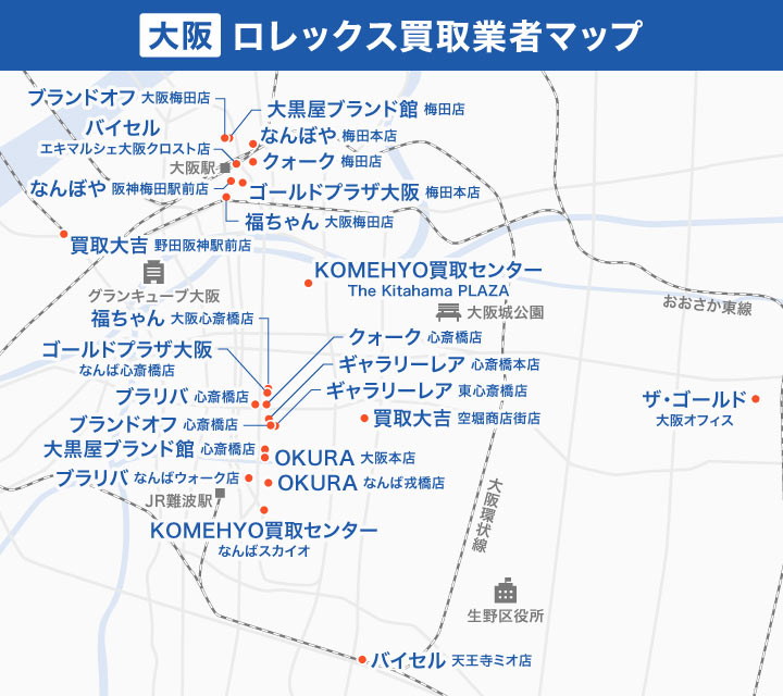 大阪ロレックス買取業者マップ