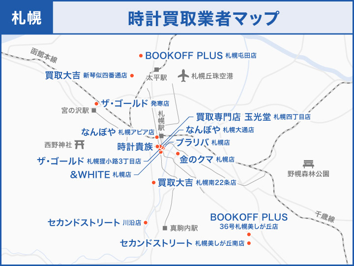 札幌の時計買取業者マップ