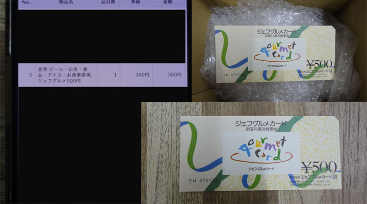 ジェフグルメカード買取体験