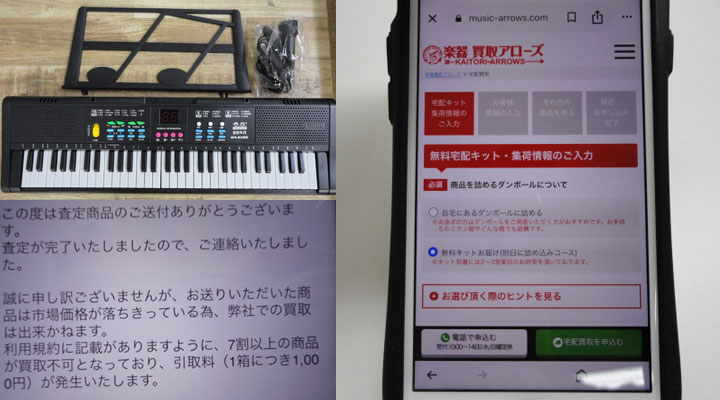 電子ピアノ買取体験