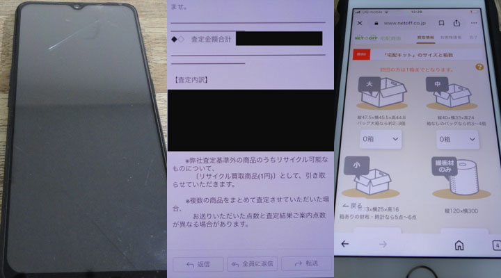 壊れたスマホ買取体験