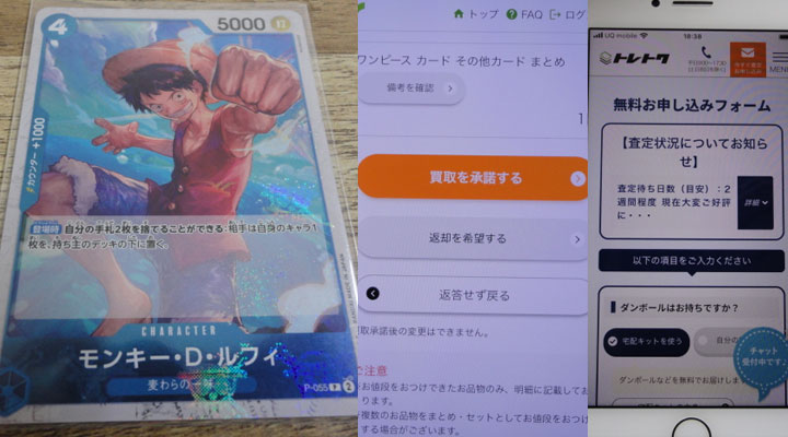 ワンピースカード買取体験