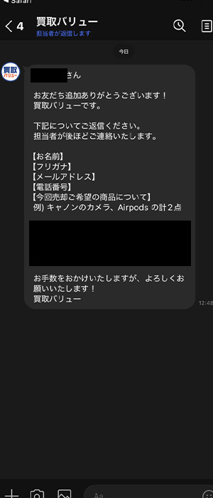 買取バリュー情報提供
